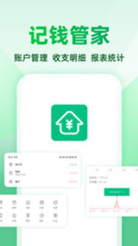 账本宝 1.0.1 安卓版 1