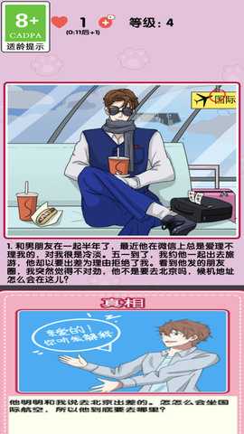 小姐姐特烦恼 1.0.1 安卓版 2