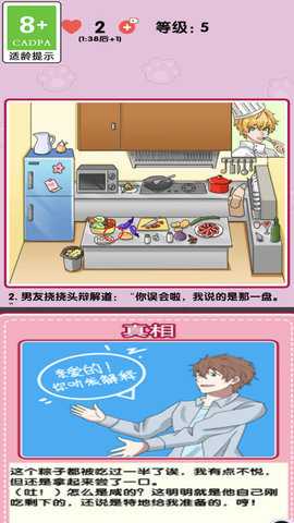 小姐姐特烦恼 1.0.1 安卓版 3