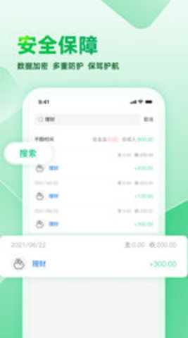账本宝 1.0.1 安卓版 2
