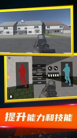 特种部队模拟器 1.0.0 安卓版 3