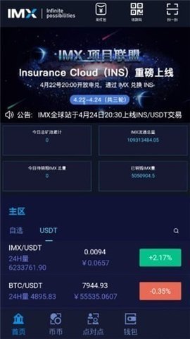 IMX交易所 6.123.0 官方版 2