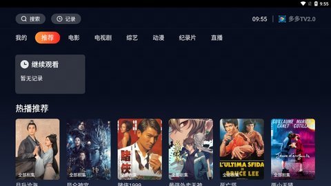 多多TV2.0 2.0.0 安卓版 1