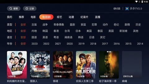 多多TV2.0 2.0.0 安卓版 2