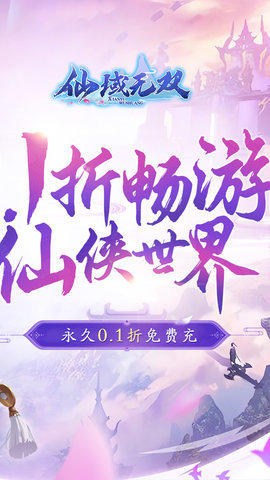 仙域无双 1.0.0 安卓版 1