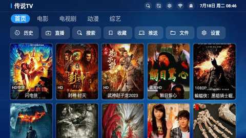 传说影视TV v3.0.8 安卓版 2