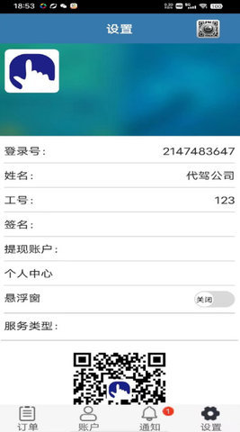 新月代驾 9.2.202305191959 安卓版 2