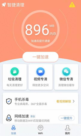 智捷清理 1.0.0 安卓版 3