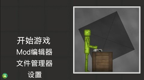 像素乐园人类甜西瓜游乐场 1.0.4 安卓版 2