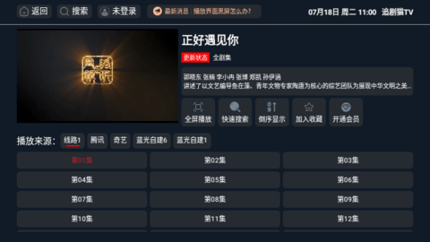 追剧猫TV 8.8 官方版 1
