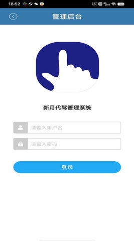 新月代驾 9.2.202305191959 安卓版 3