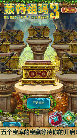 蒙特祖玛的宝藏3手机版 1.1.0 最新版 1