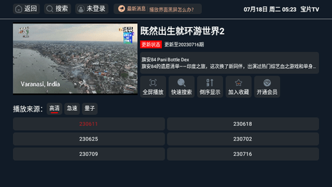 宝片TV 3.0.7 安卓版 2
