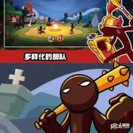 火柴人征服之战  安卓版 1