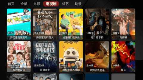 苍穹TV影视盒子版App 2.0 最新版 1