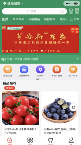 苹安府果选 2.0.4 安卓版 2