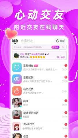 本地秒爱 1.1.2 安卓版 3