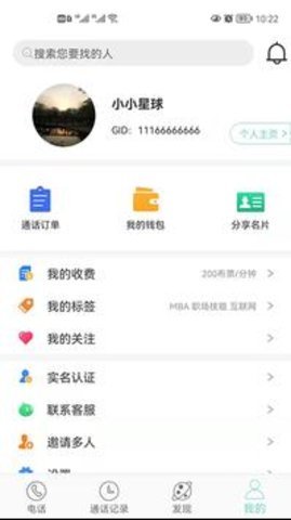 歌伦布App 2.4.2 安卓版 2