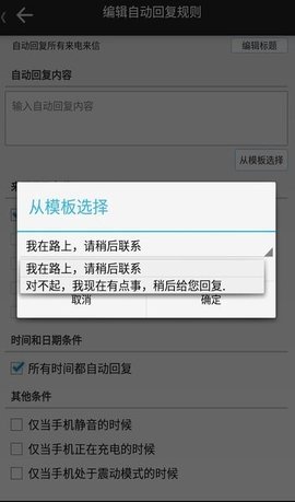 懒人自动回复工具App 2.5.7 安卓版 3