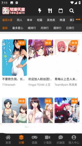 JMComic天堂漫画 2.0.1.7.2 官方版 1