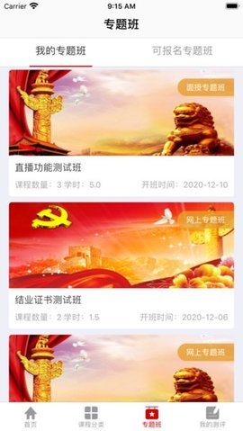 河北干部网络学院  安卓版 3