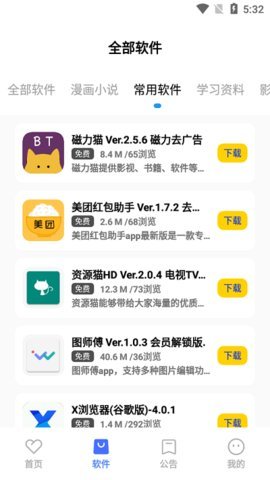 神族软件库App 3.2 安卓版 1