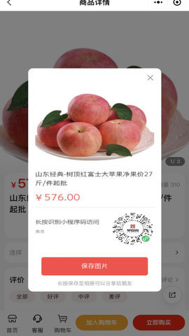 苹安府果选 2.0.4 安卓版 3