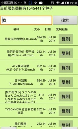 种子猫在线搜索器App  安卓版 3