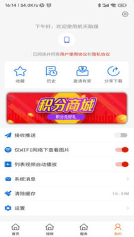 航天融媒 1.0.3 安卓版 3