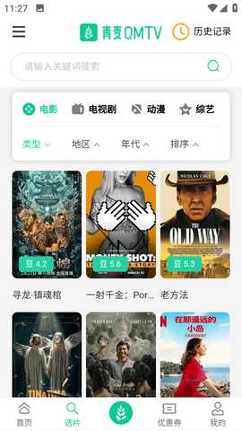 青麦影视追剧软件 1.0.1 安卓版 1