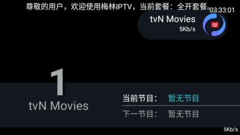 梅林电视直播TV 5.8.0 安卓版 1