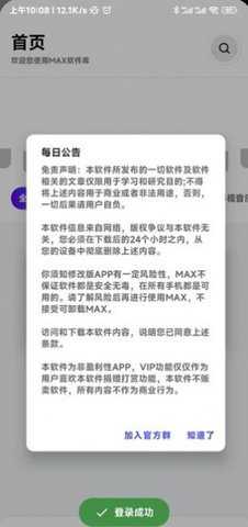 max软件库apk 2.5.1 安卓版 2