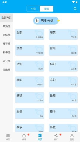 笔趣阁蓝色经典版 1.0.0 旧版本 2