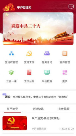 宁沪党建云 1.0.7 最新版 3