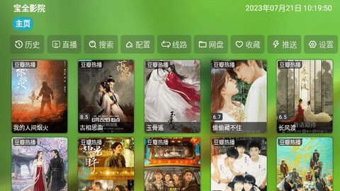 宝全影院tv版 2.7.7 盒子版 3