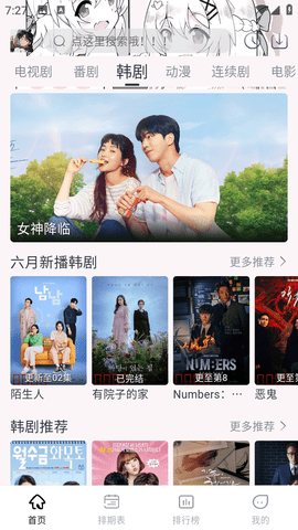 星影动漫网 1.2.1 安卓版 2