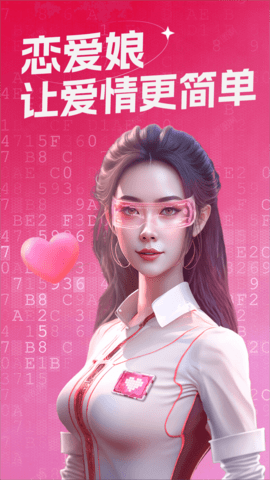 恋爱娘 3.5.1 安卓版 1