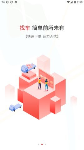 红狮物流货主端 21070501 安卓版 3