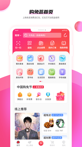 购免荟 1.0.0 安卓版 1