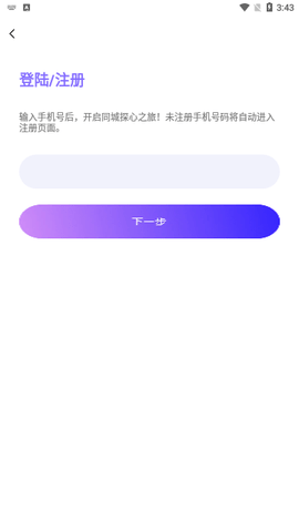 同城探心app 2.0.0 安卓版 1