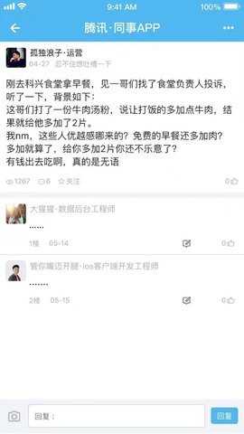 同事论坛App 2.2.0 安卓版 1