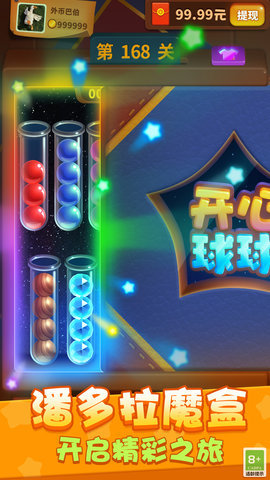 开心球球 1.0.0 安卓版 3