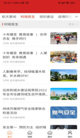 航天融媒平台 1.0.3 安卓版 2