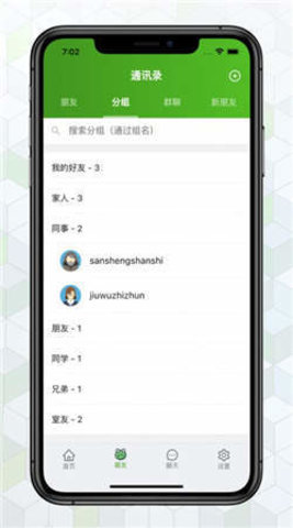 绿蛙密聊App 3.0.7 安卓版 3