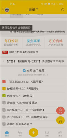碉堡了论坛app 5.6 安卓版 1