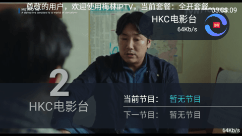 梅林电视直播TV 5.8.0 安卓版 2
