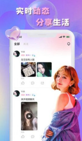 畅言交友 1.8.5 安卓版 3