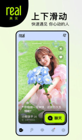 REAL交友 1.32.00 安卓版 3