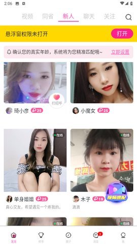 网聊 1.0.0 安卓版 2