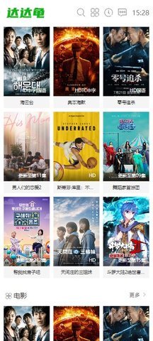 达达龟影视剧大全 2.0 安卓版 3
